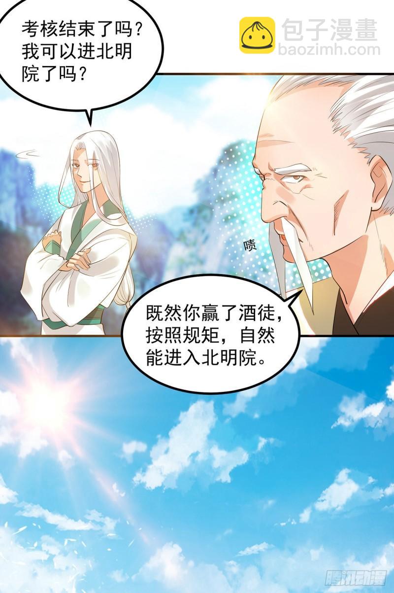 🍴九霄帝神 第27话 双重打脸，你服吗？ 第33页