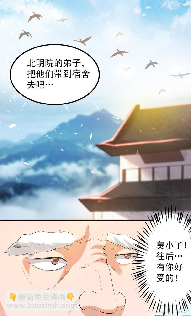 🍴九霄帝神 第27话 双重打脸，你服吗？ 第34页