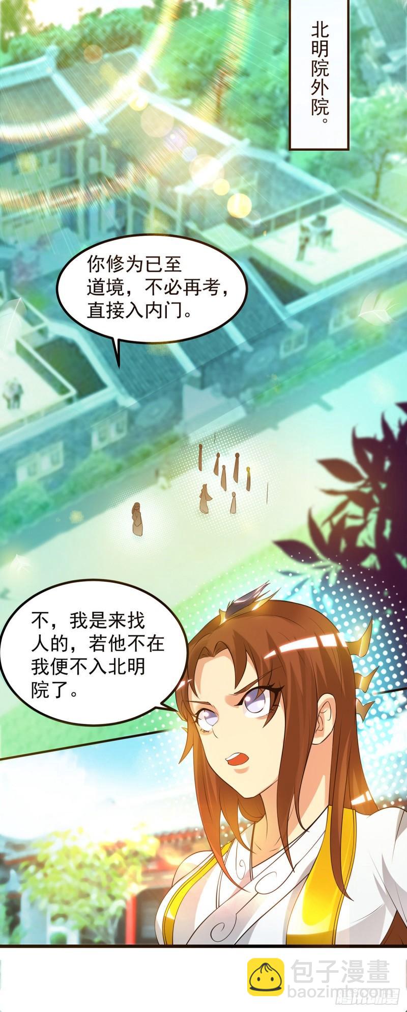 🍴九霄帝神 第27话 双重打脸，你服吗？ 第6页