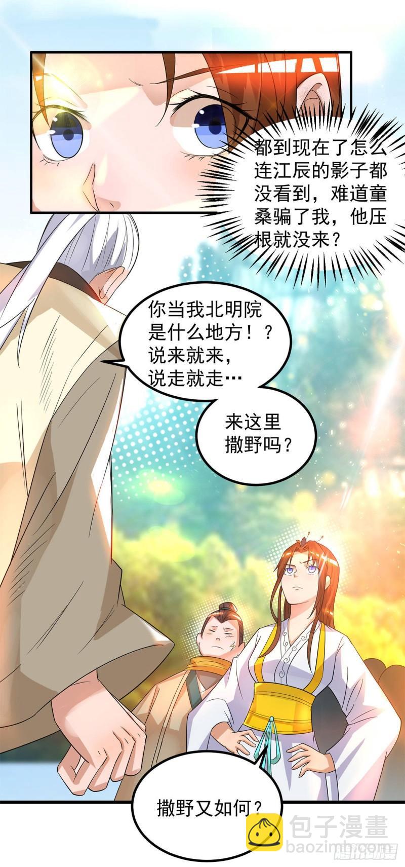 🍴九霄帝神 第27话 双重打脸，你服吗？ 第7页