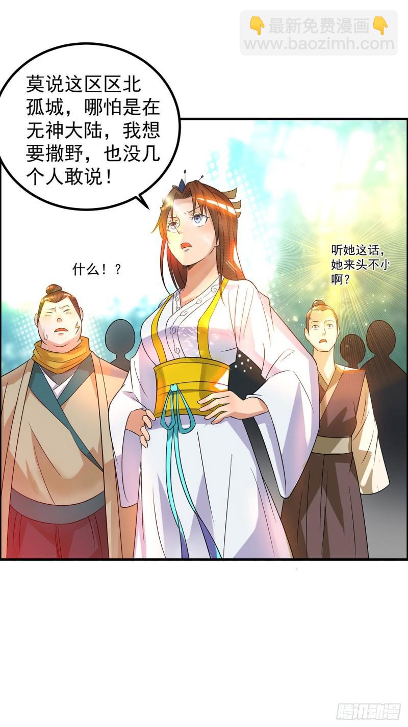 🍴九霄帝神 第27话 双重打脸，你服吗？ 第8页