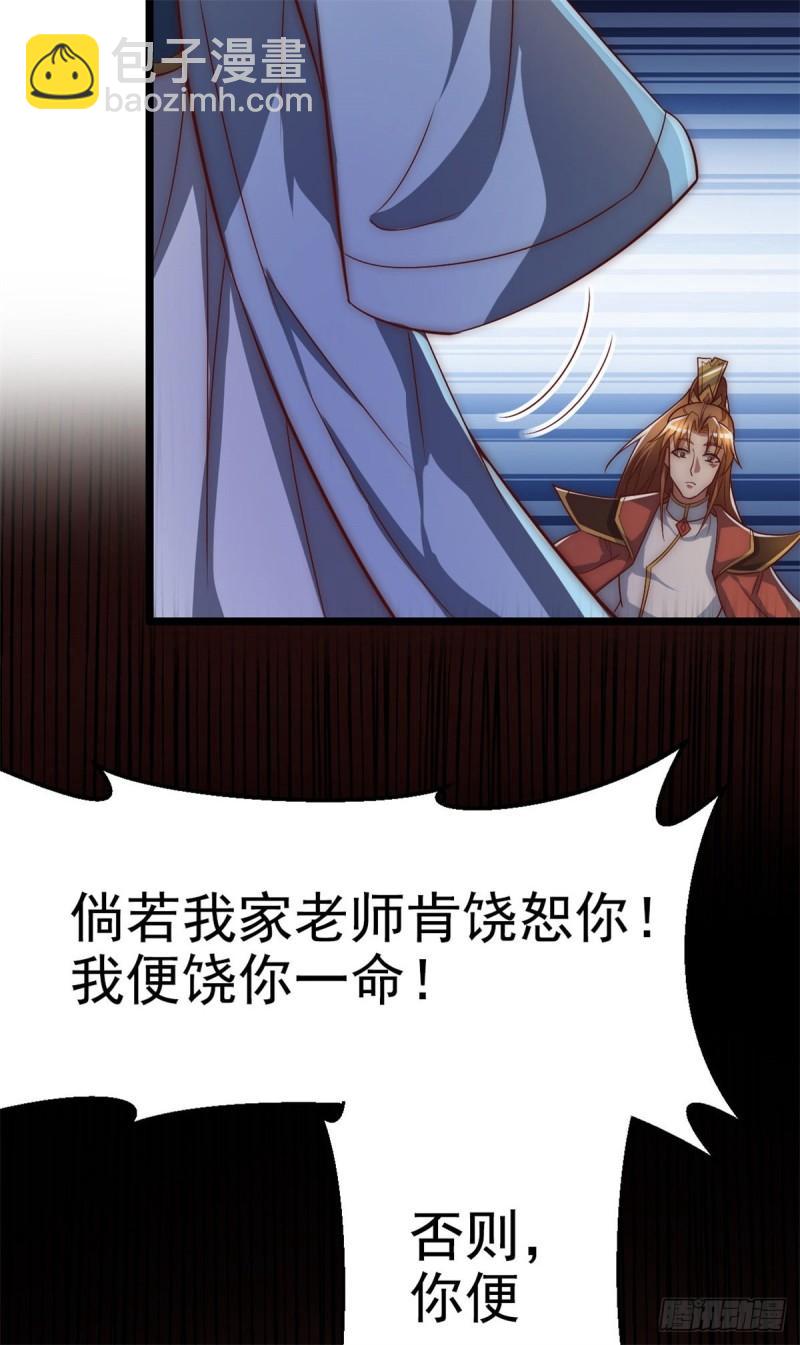 🍴九霄帝神 第285话 都给我跪下！ 第10页
