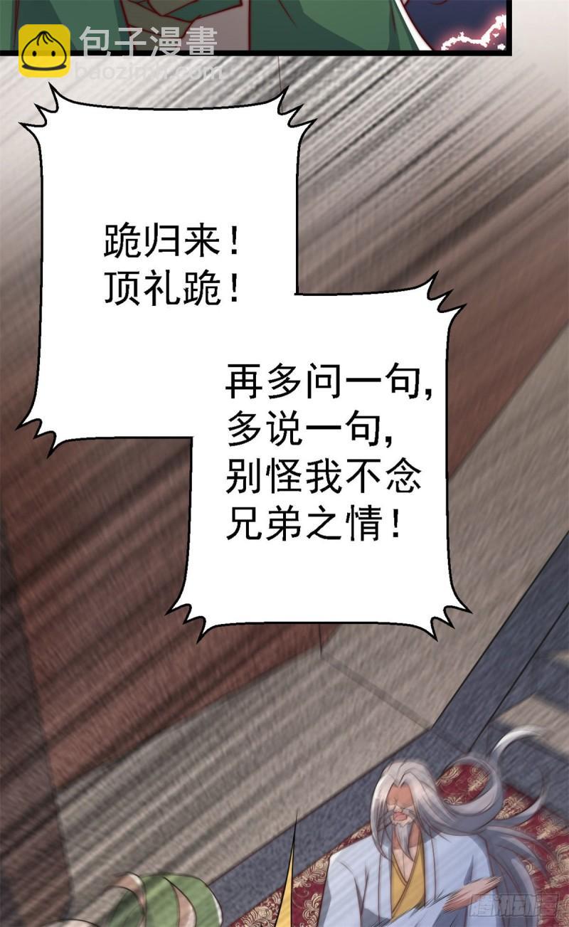🍴九霄帝神 第285话 都给我跪下！ 第14页