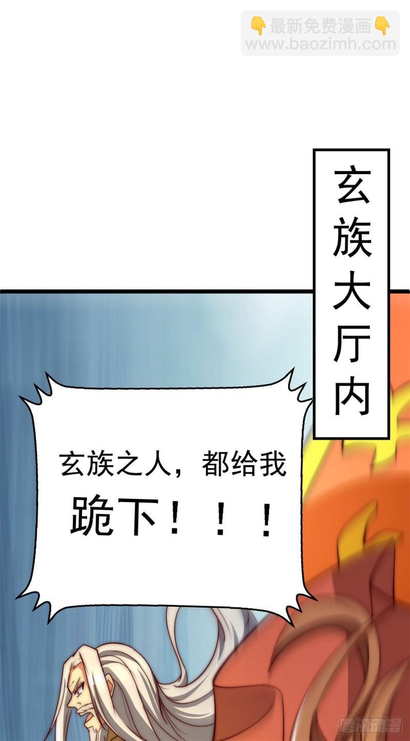 🍴九霄帝神 第285话 都给我跪下！ 第2页