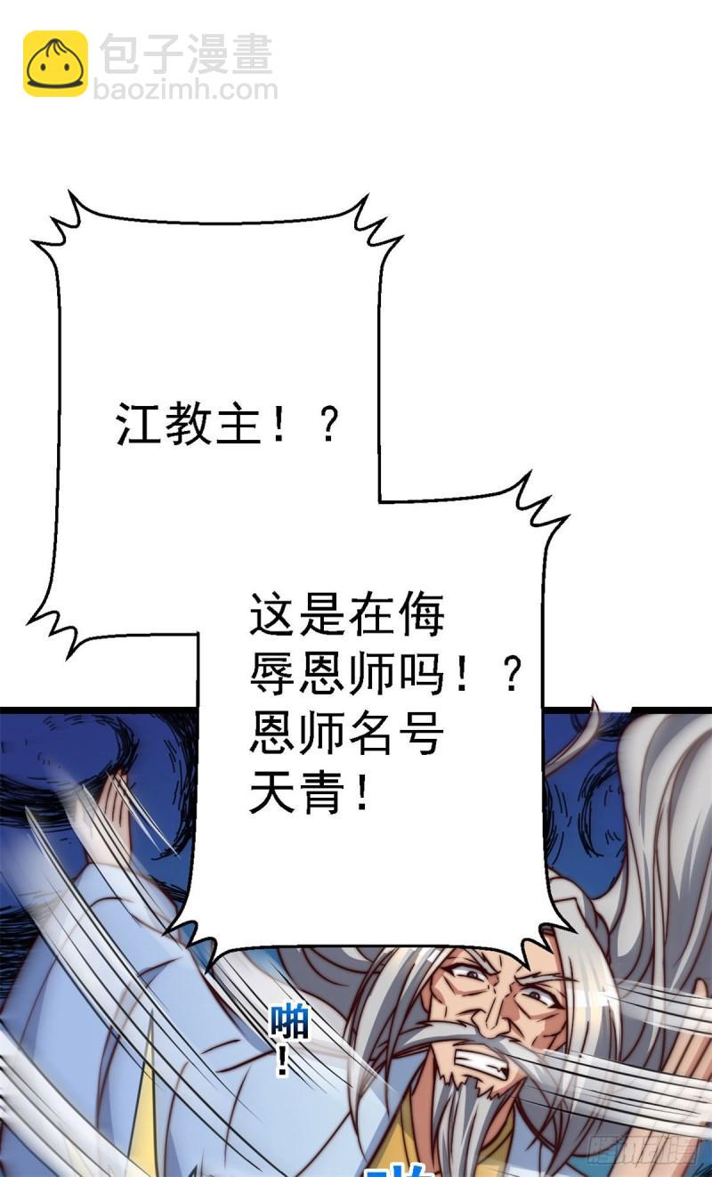 🍴九霄帝神 第285话 都给我跪下！ 第20页