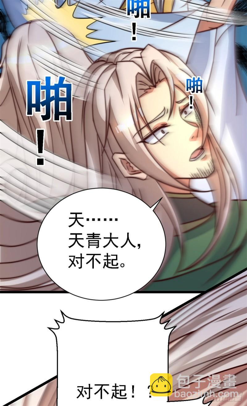 🍴九霄帝神 第285话 都给我跪下！ 第21页