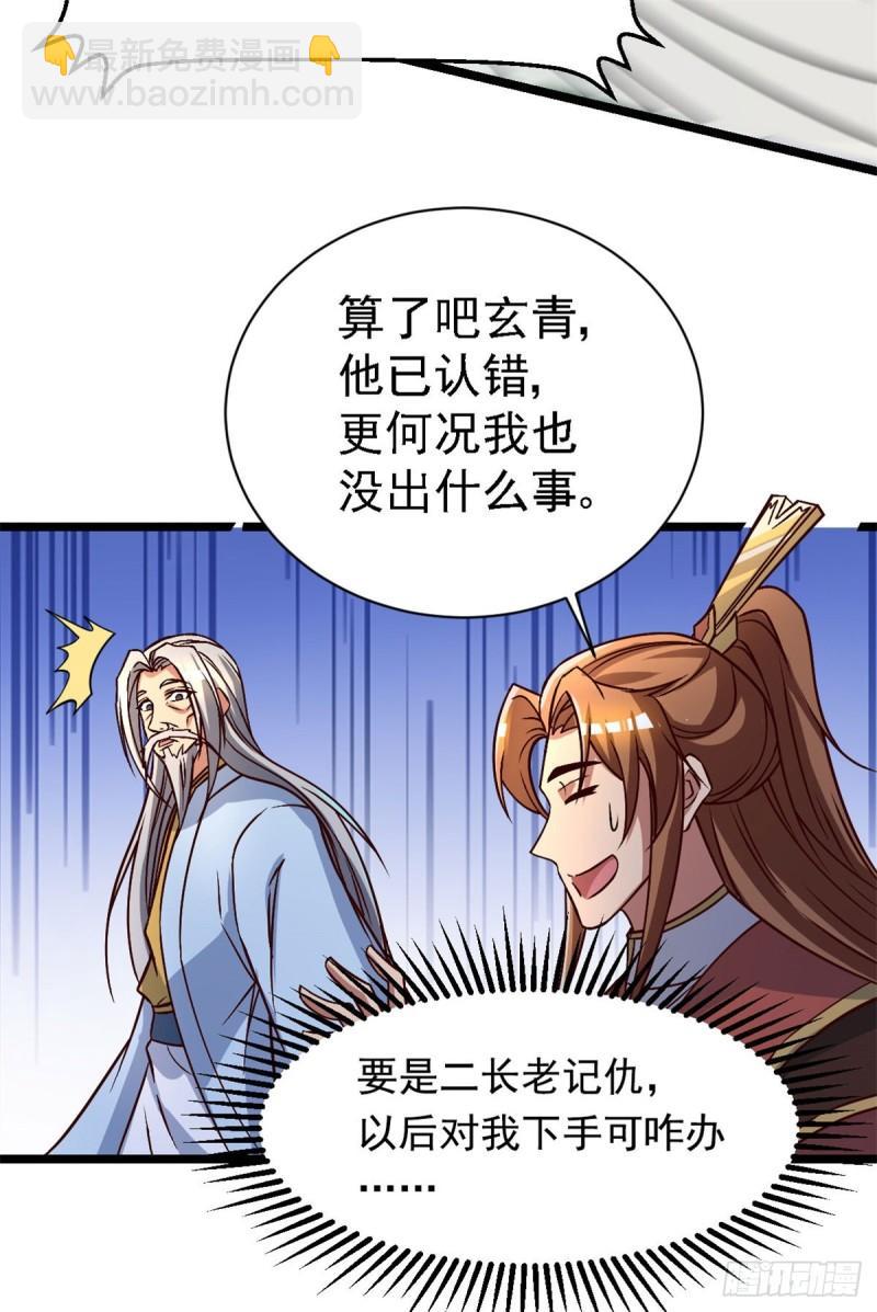 🍴九霄帝神 第285话 都给我跪下！ 第23页