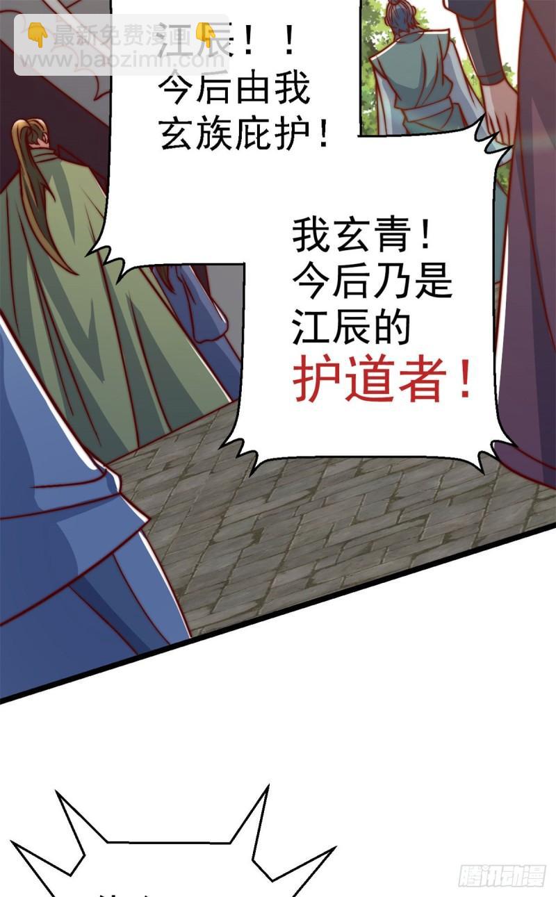 🍴九霄帝神 第285话 都给我跪下！ 第26页
