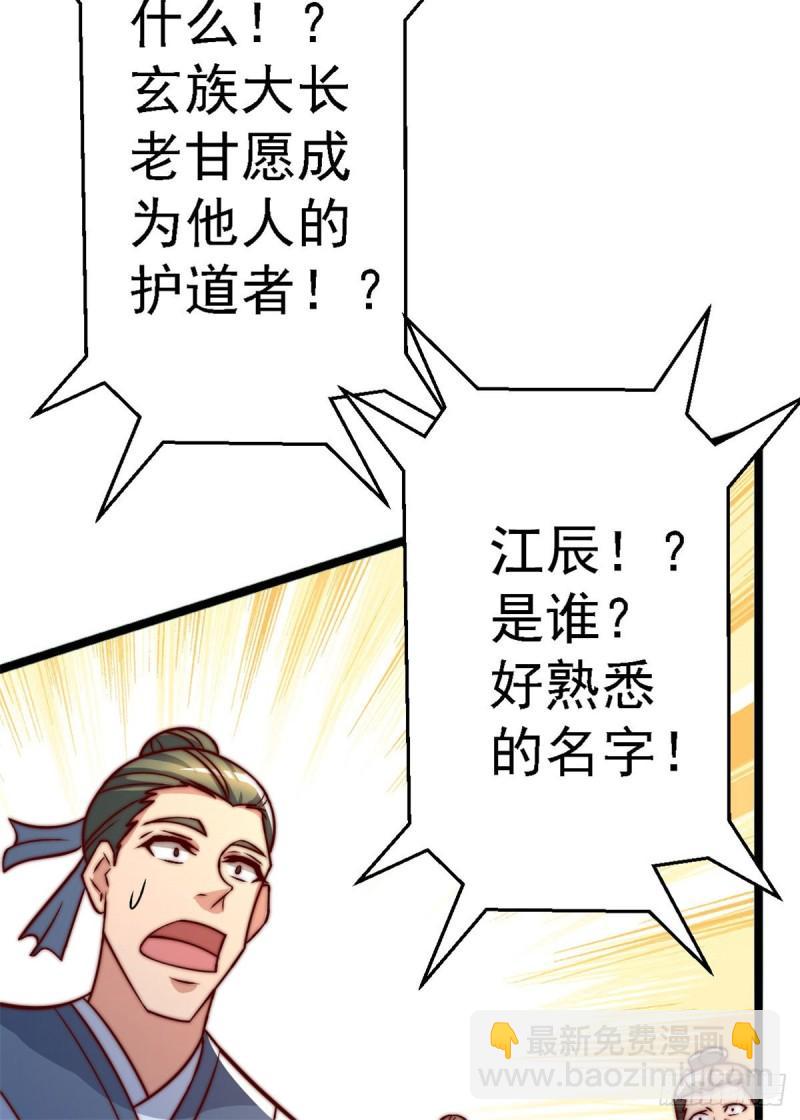 🍴九霄帝神 第285话 都给我跪下！ 第27页