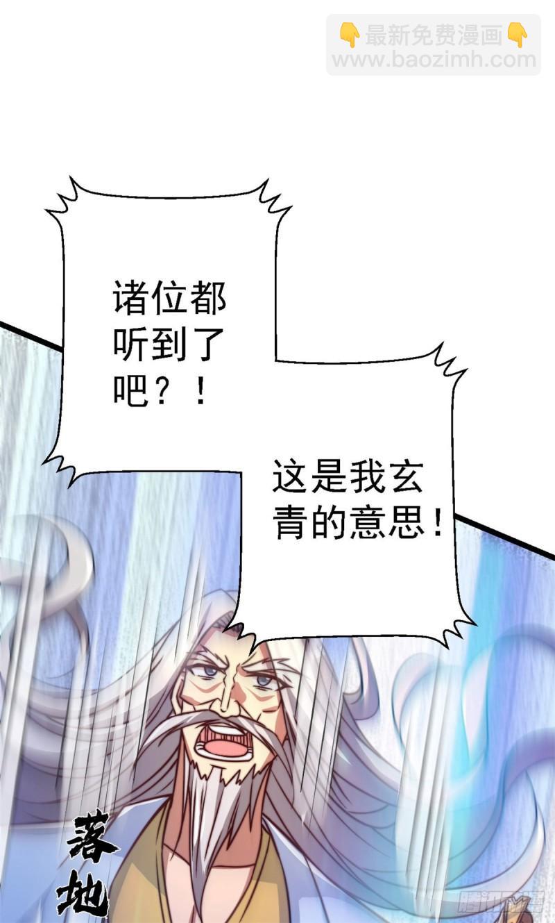 🍴九霄帝神 第285话 都给我跪下！ 第30页