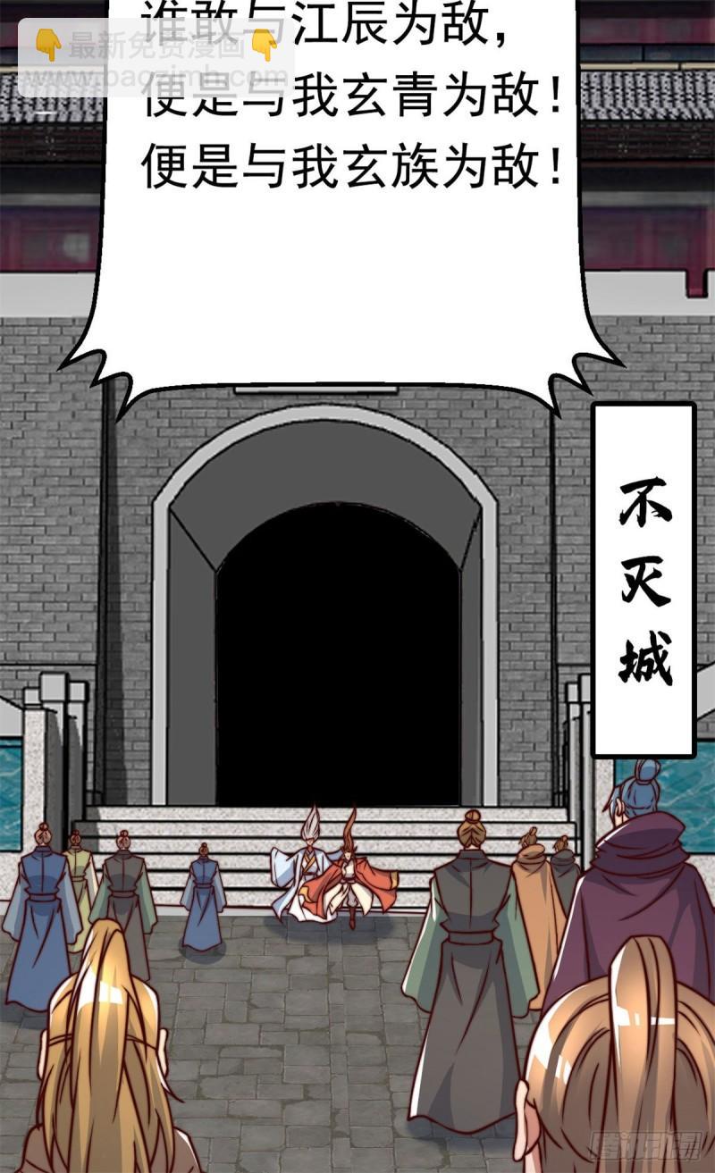 🍴九霄帝神 第285话 都给我跪下！ 第32页