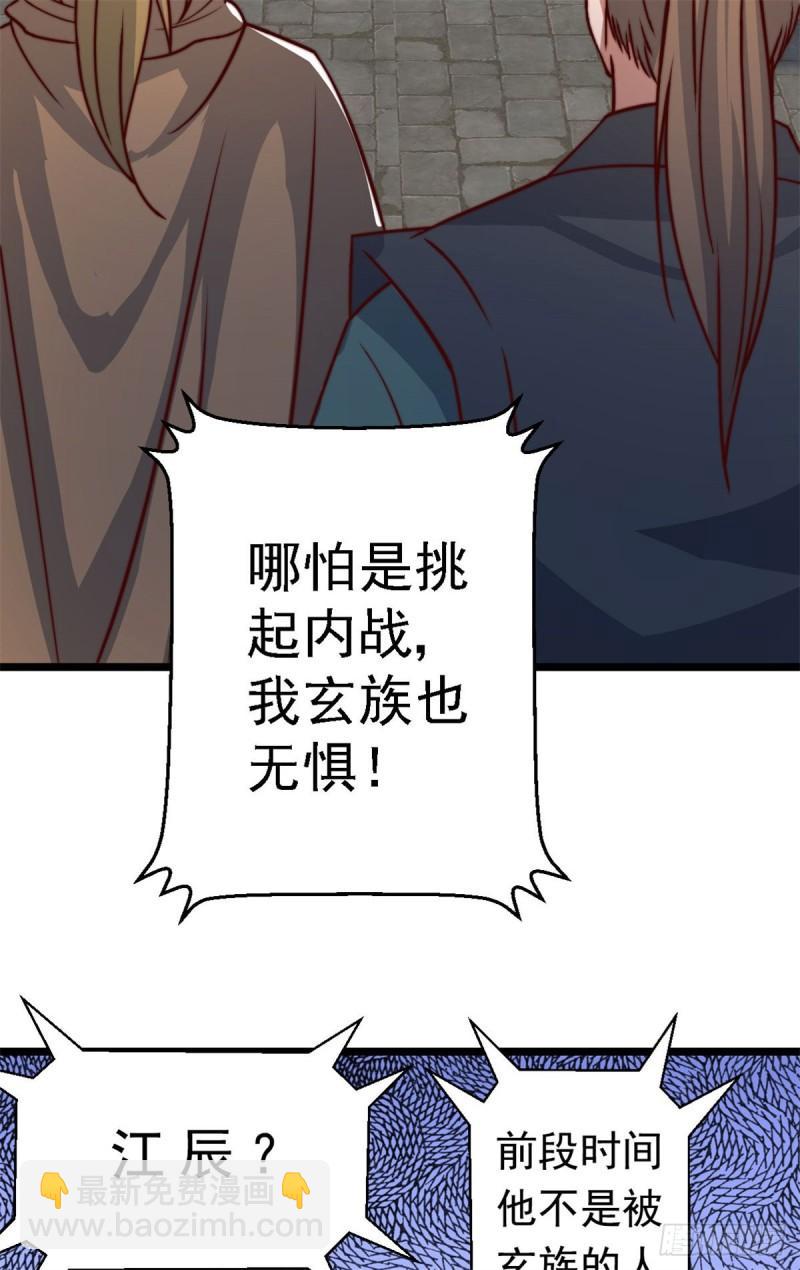 🍴九霄帝神 第285话 都给我跪下！ 第33页