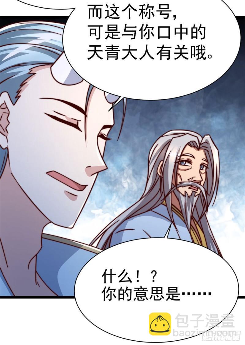 🍴九霄帝神 第285话 都给我跪下！ 第36页