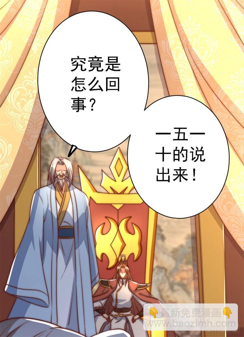 🍴九霄帝神 第285话 都给我跪下！ 第39页