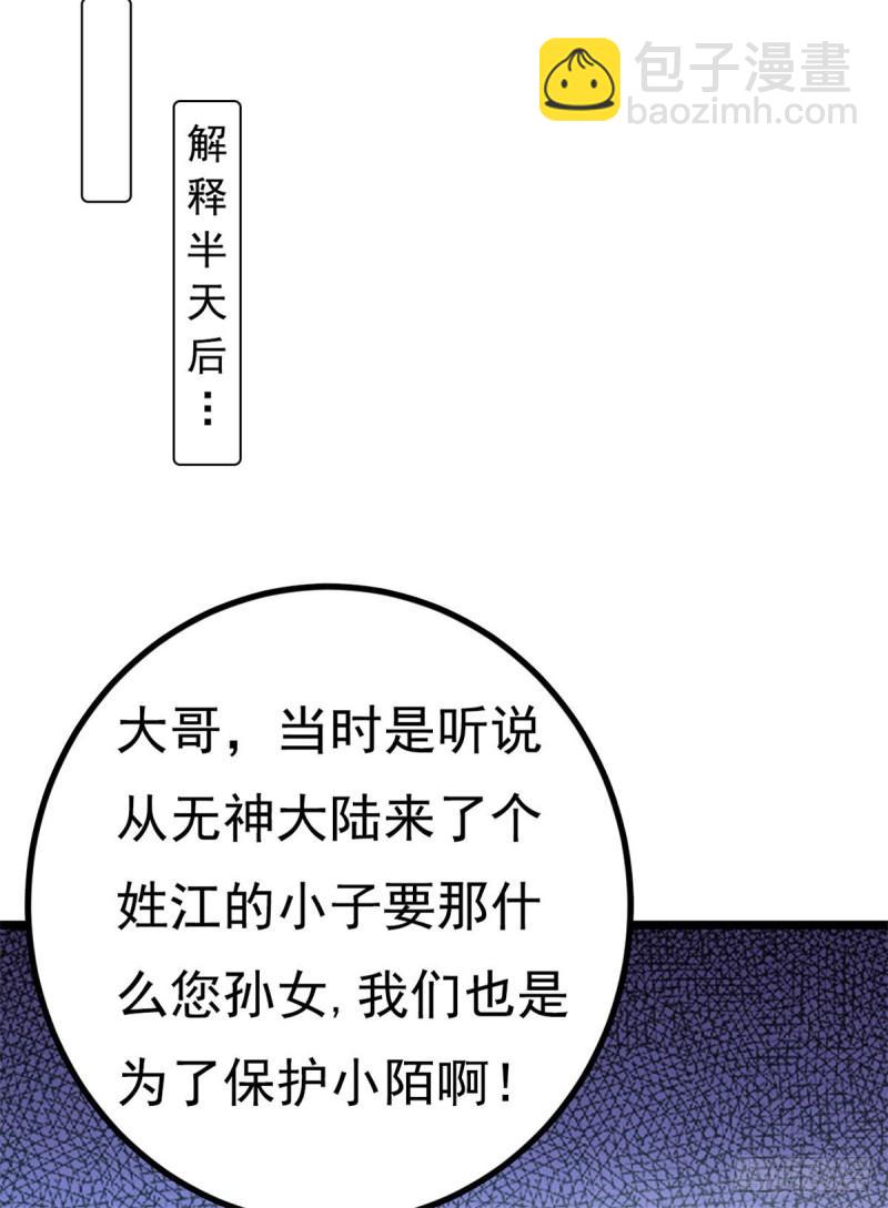🍴九霄帝神 第285话 都给我跪下！ 第41页