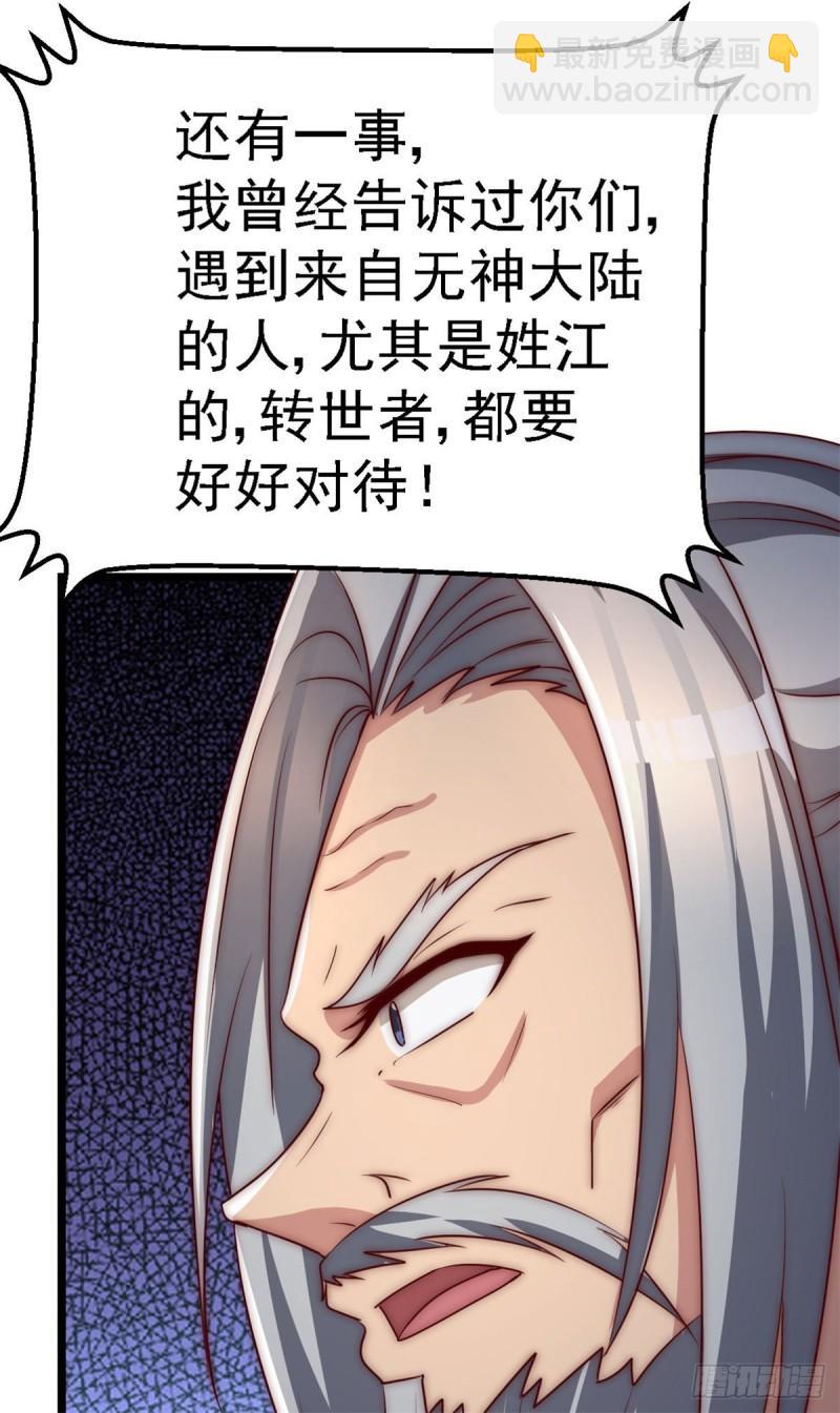 🍴九霄帝神 第285话 都给我跪下！ 第45页