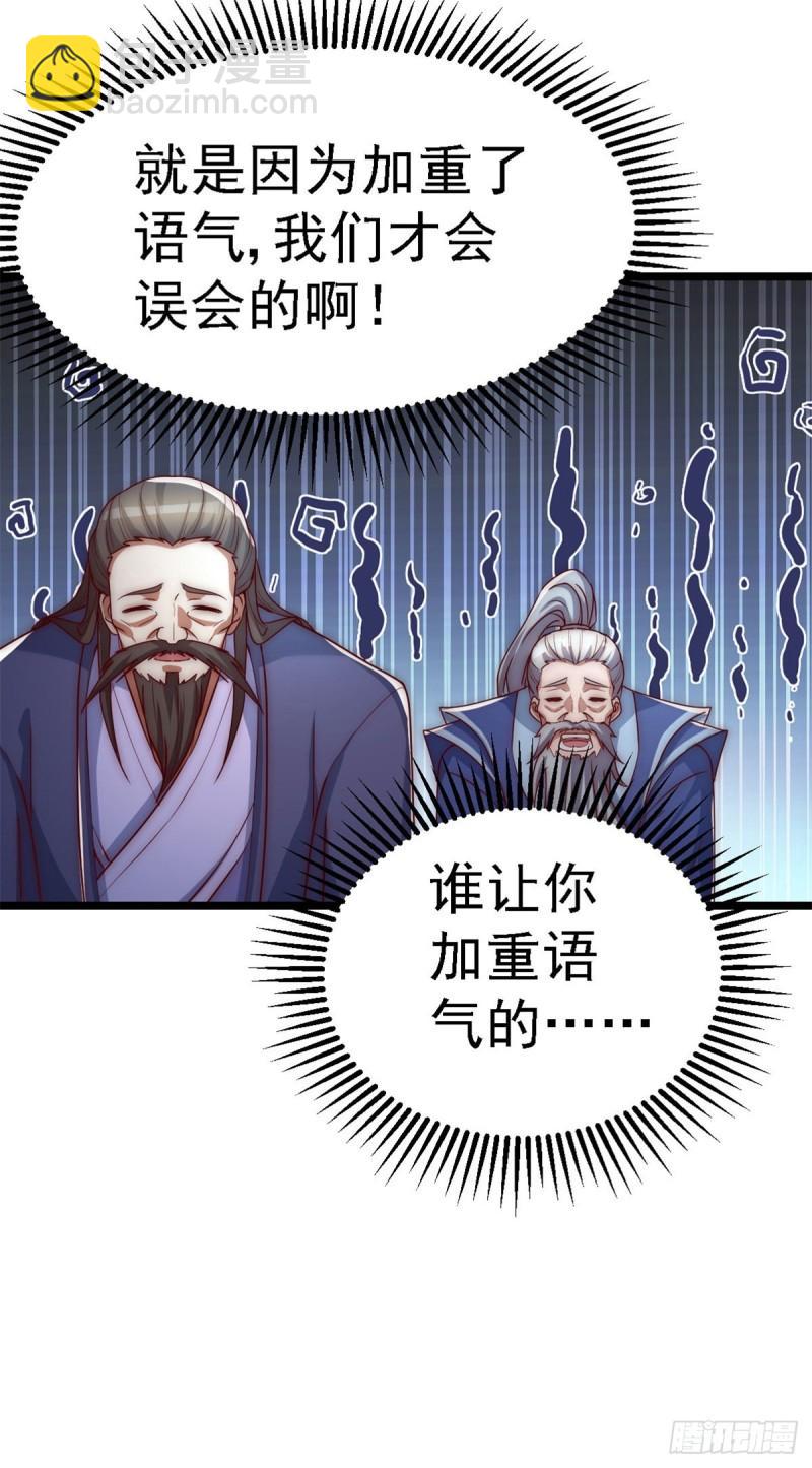 🍴九霄帝神 第285话 都给我跪下！ 第47页