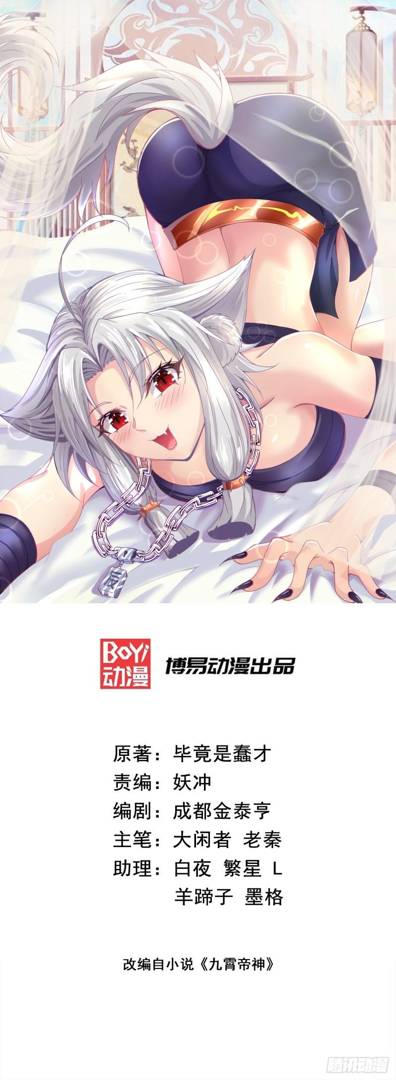 🍴九霄帝神 第289话 江辰相亲 第1页