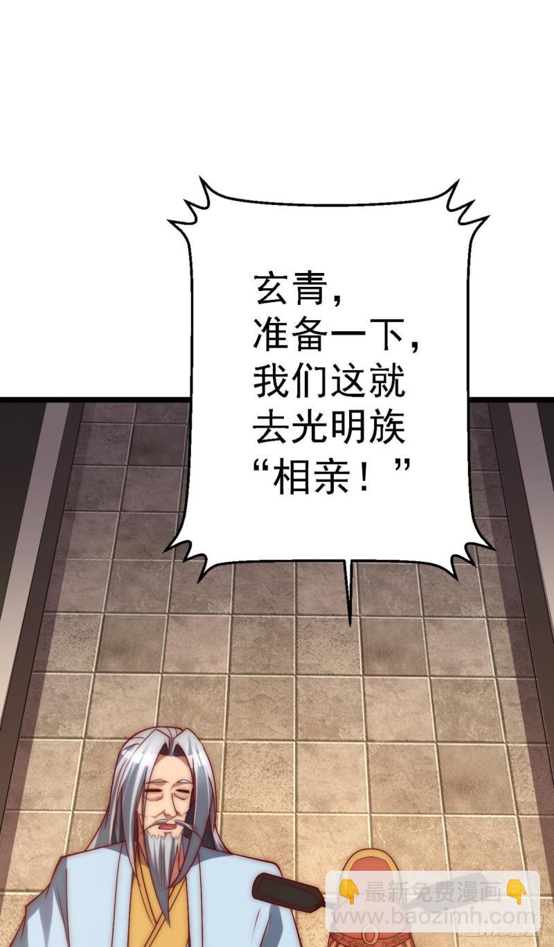 🍴九霄帝神 第289话 江辰相亲 第2页