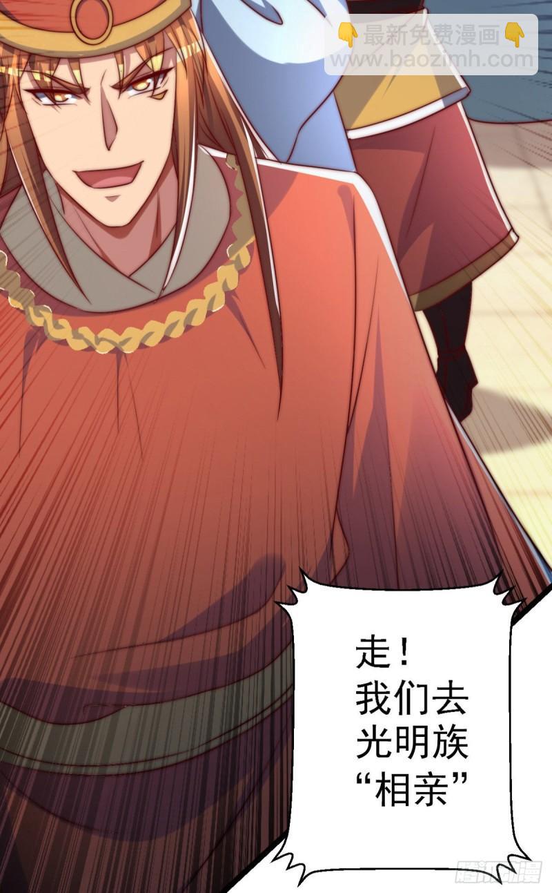 🍴九霄帝神 第289话 江辰相亲 第22页