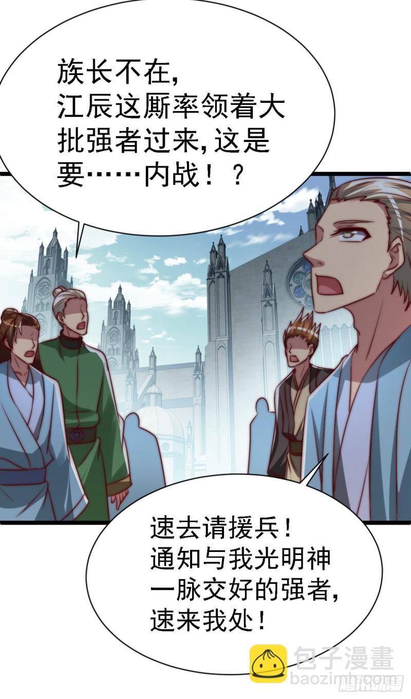 🍴九霄帝神 第289话 江辰相亲 第25页