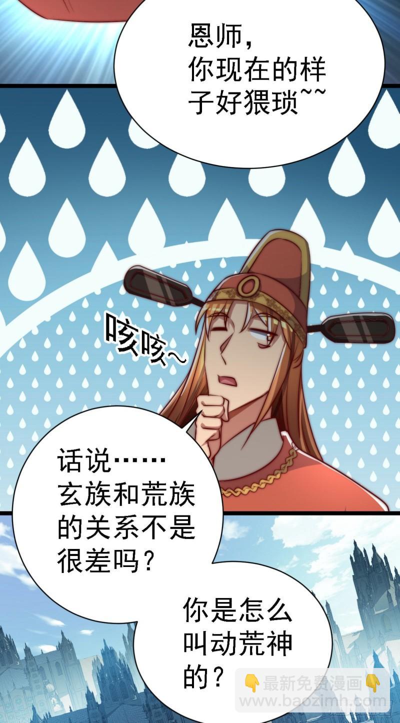🍴九霄帝神 第289话 江辰相亲 第27页