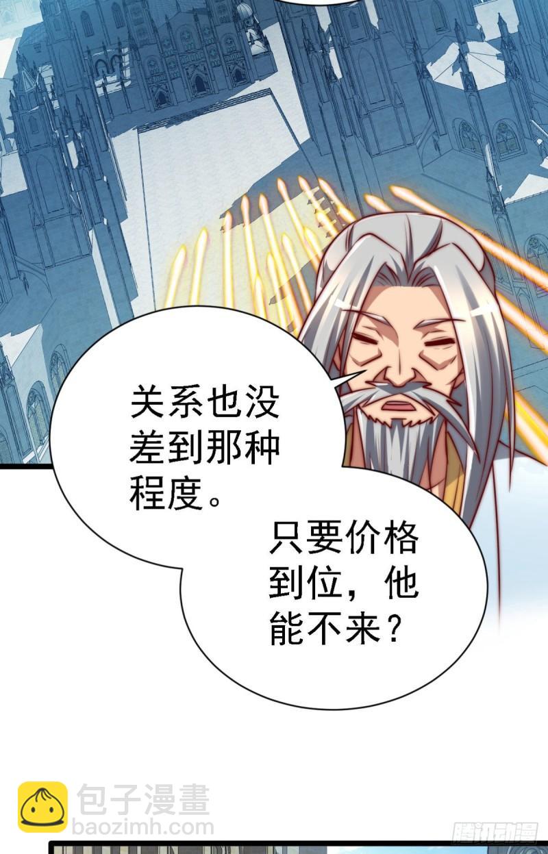 🍴九霄帝神 第289话 江辰相亲 第28页