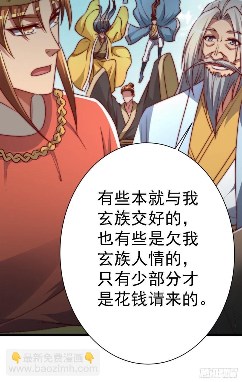 🍴九霄帝神 第289话 江辰相亲 第30页