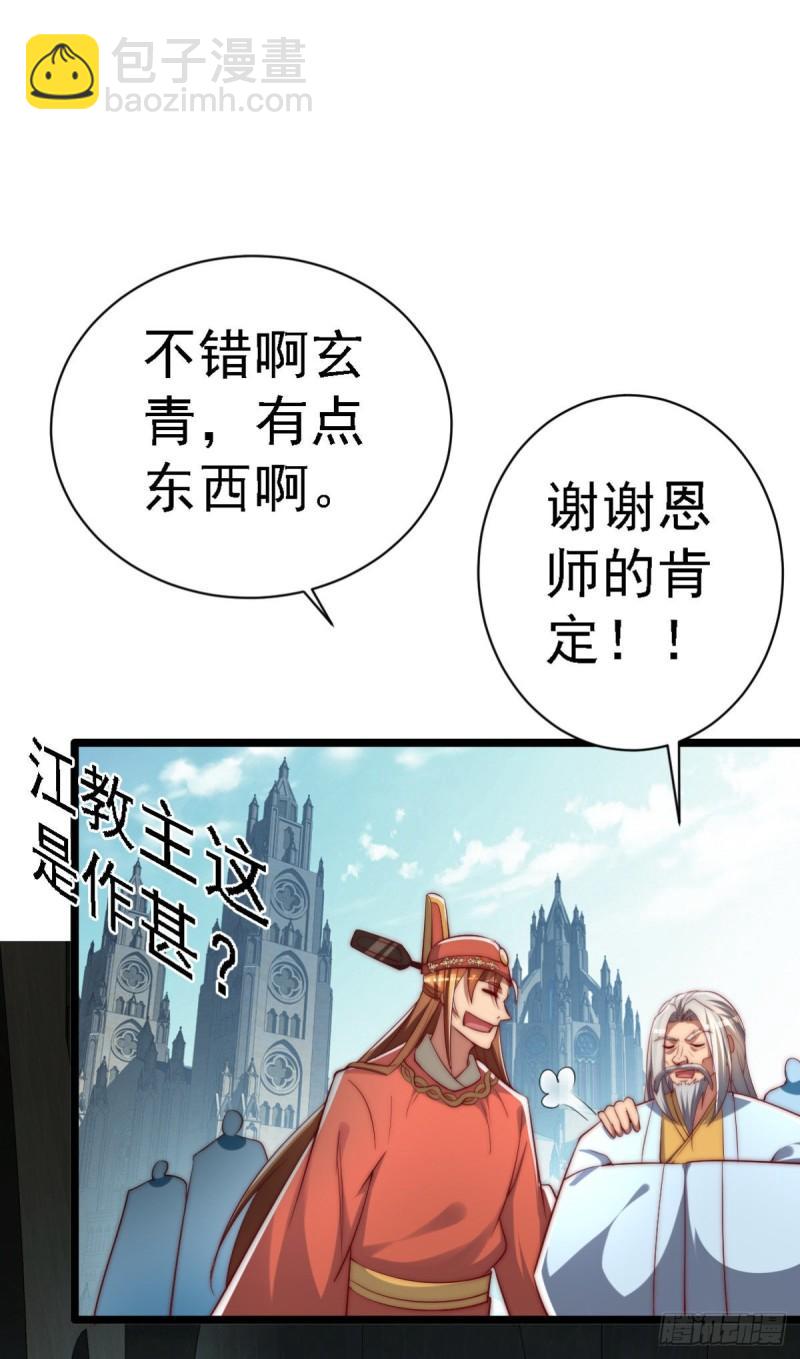 🍴九霄帝神 第289话 江辰相亲 第31页
