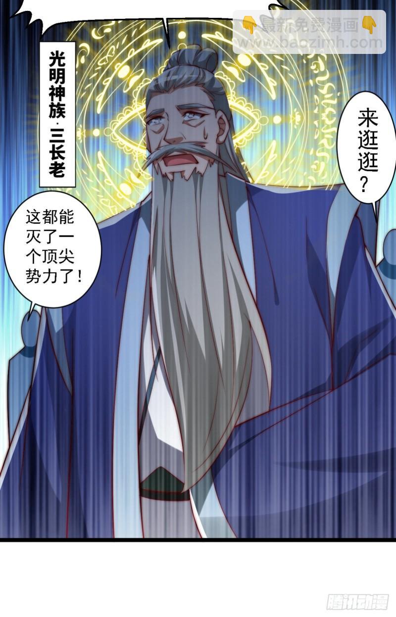 🍴九霄帝神 第289话 江辰相亲 第35页