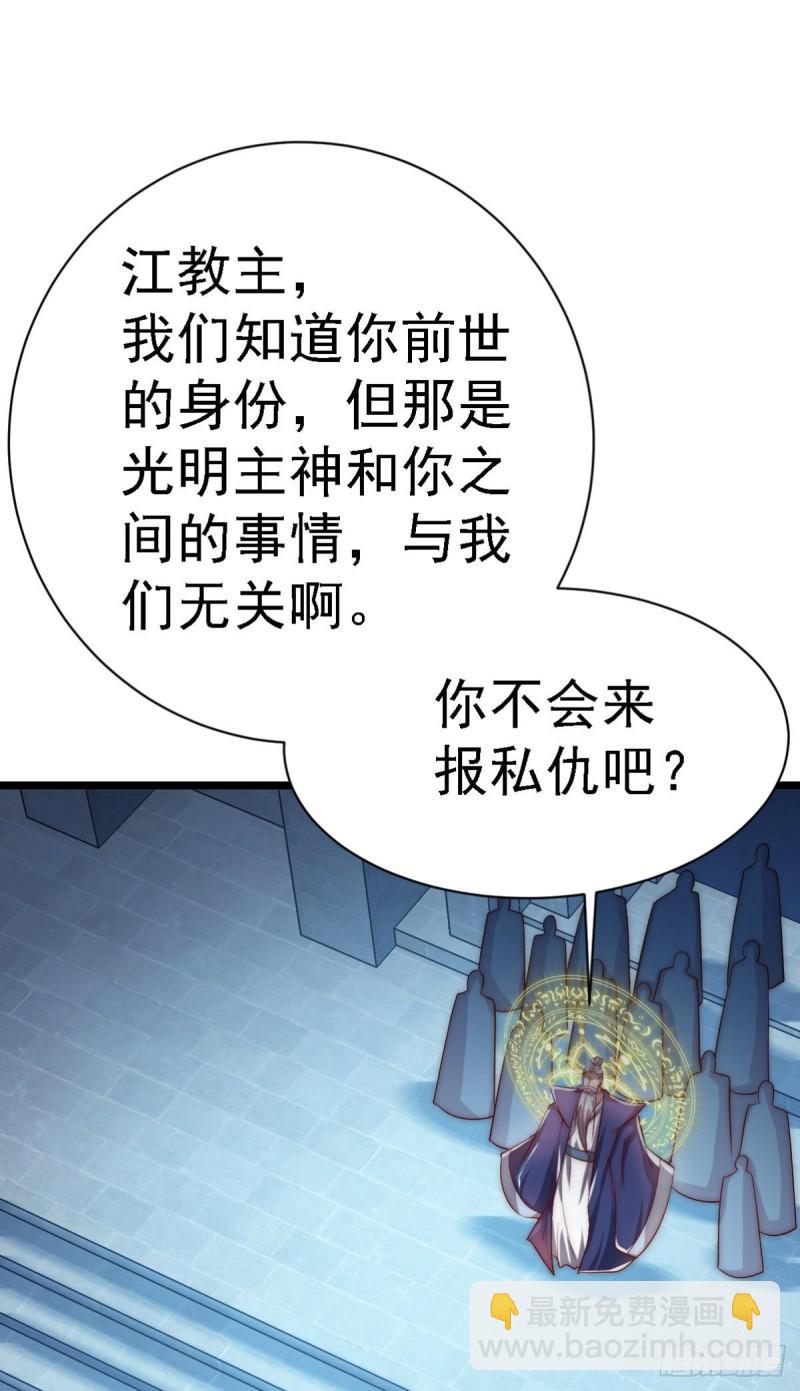 🍴九霄帝神 第289话 江辰相亲 第36页