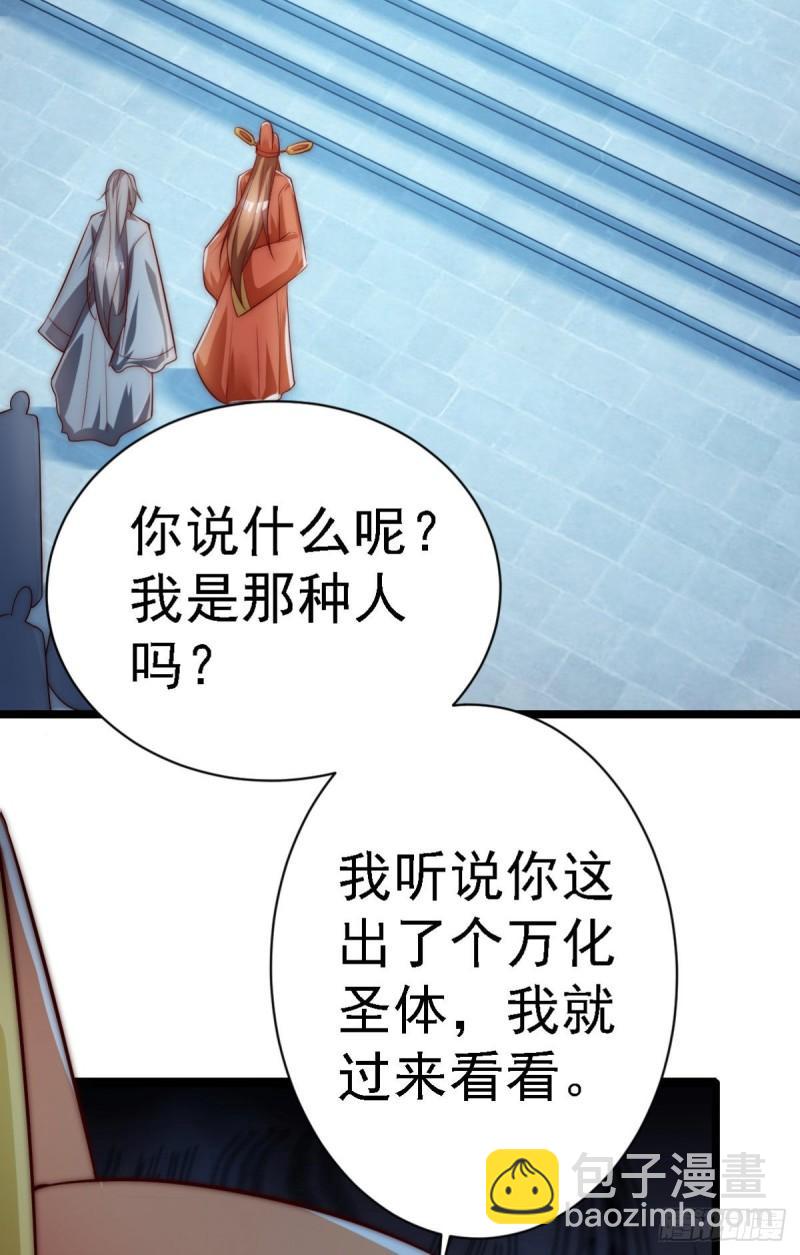 🍴九霄帝神 第289话 江辰相亲 第37页