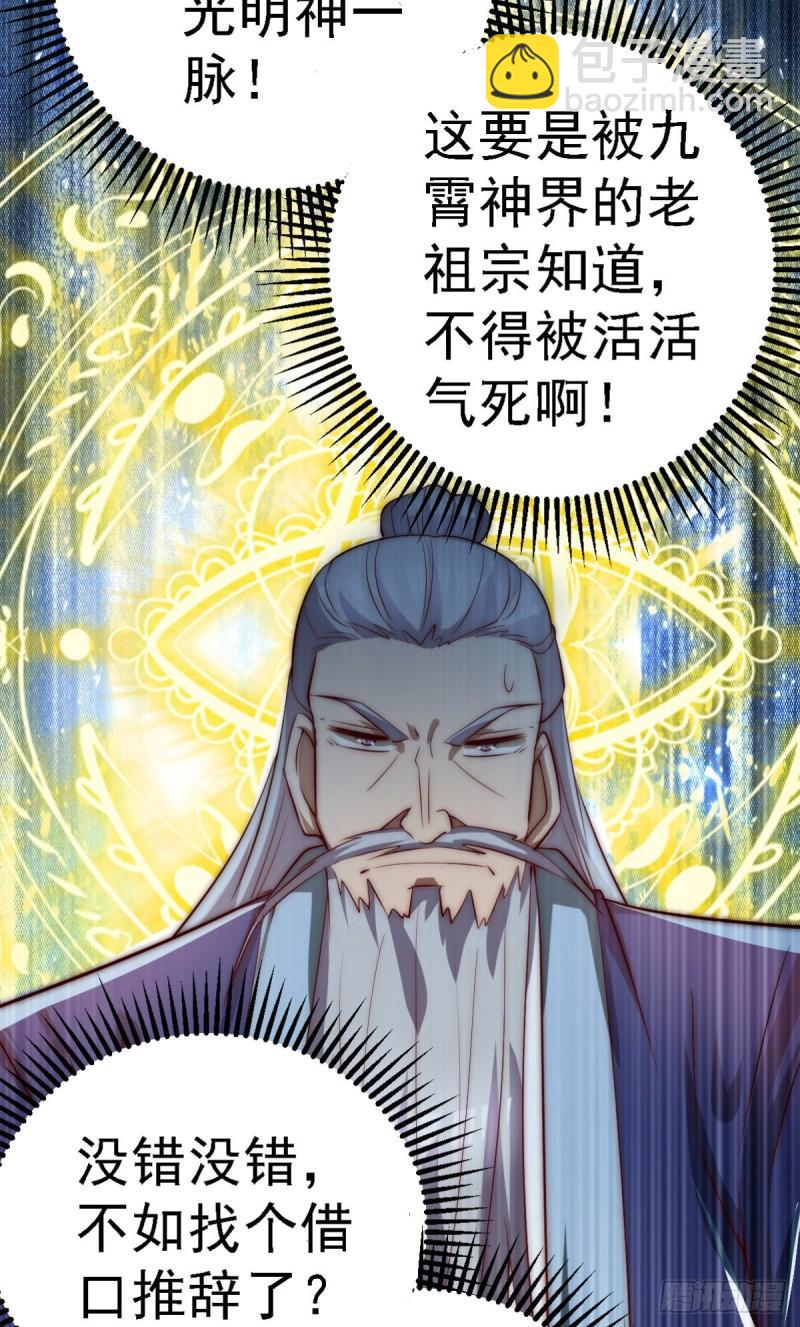🍴九霄帝神 第289话 江辰相亲 第39页