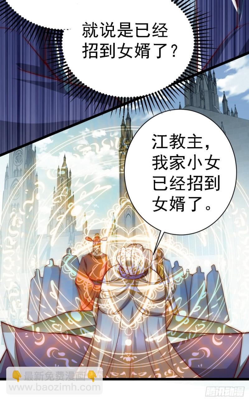🍴九霄帝神 第289话 江辰相亲 第40页