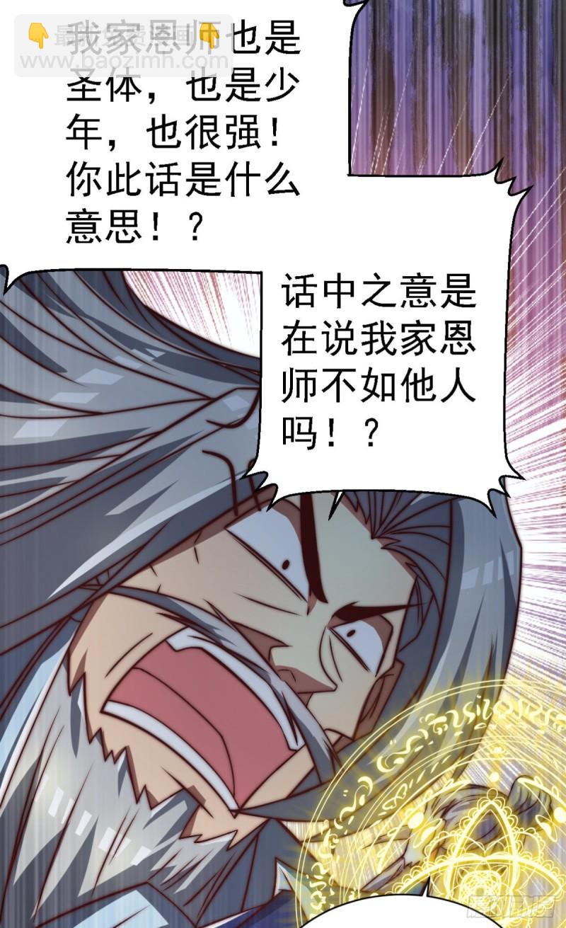 🍴九霄帝神 第289话 江辰相亲 第42页