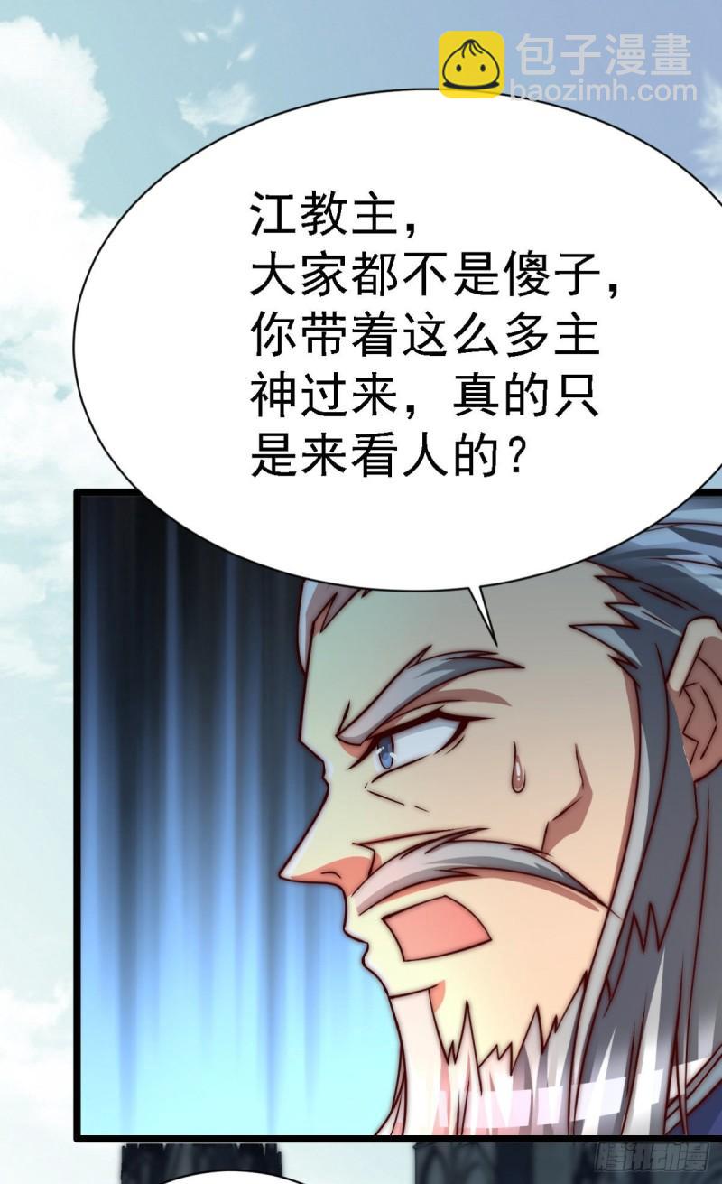 🍴九霄帝神 第289话 江辰相亲 第46页