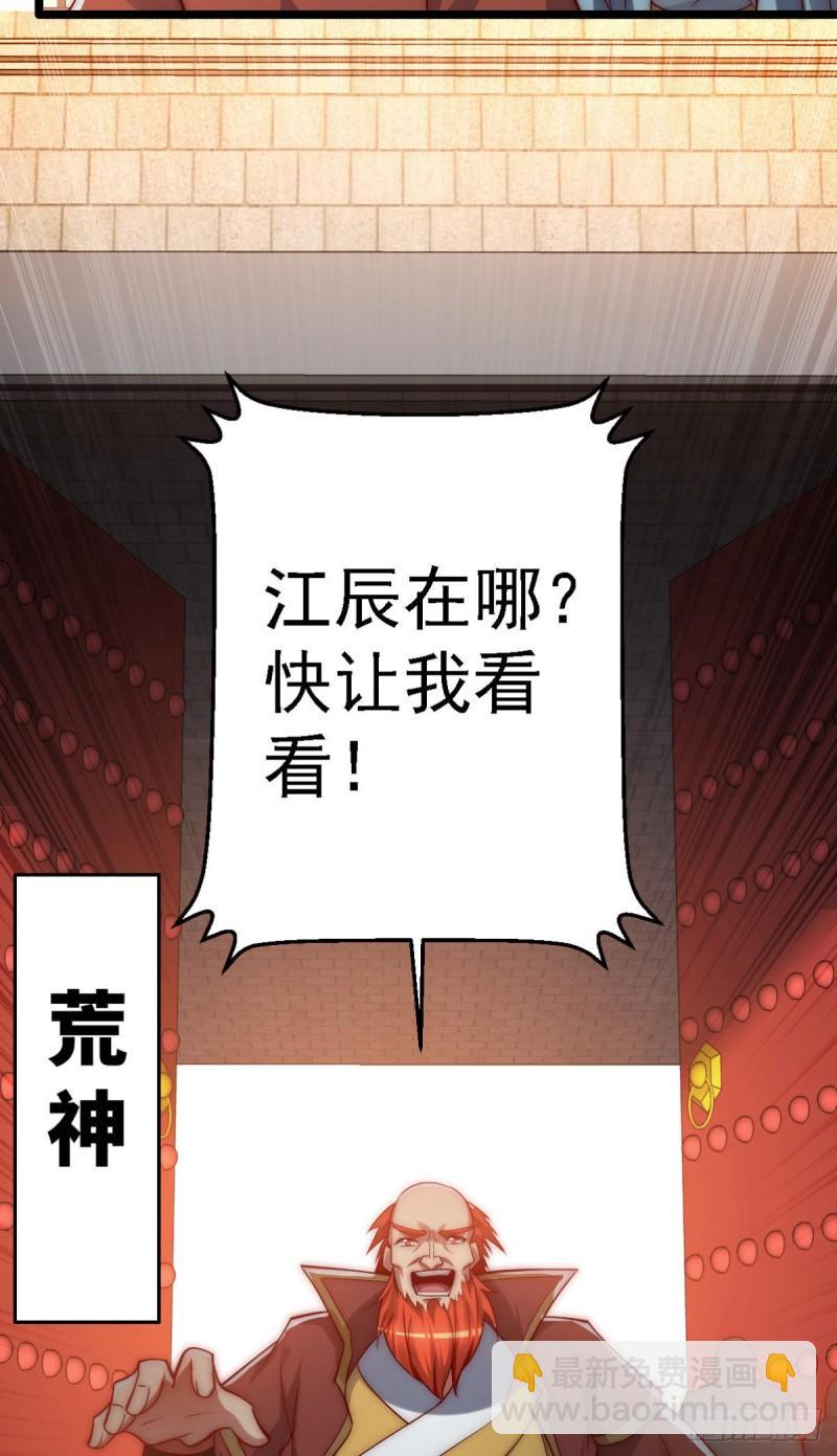 🍴九霄帝神 第289话 江辰相亲 第5页