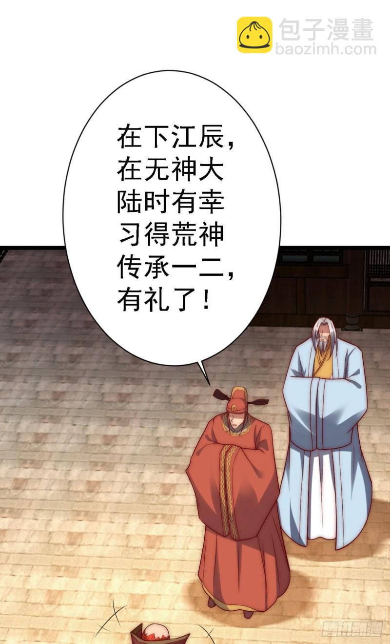 🍴九霄帝神 第289话 江辰相亲 第7页
