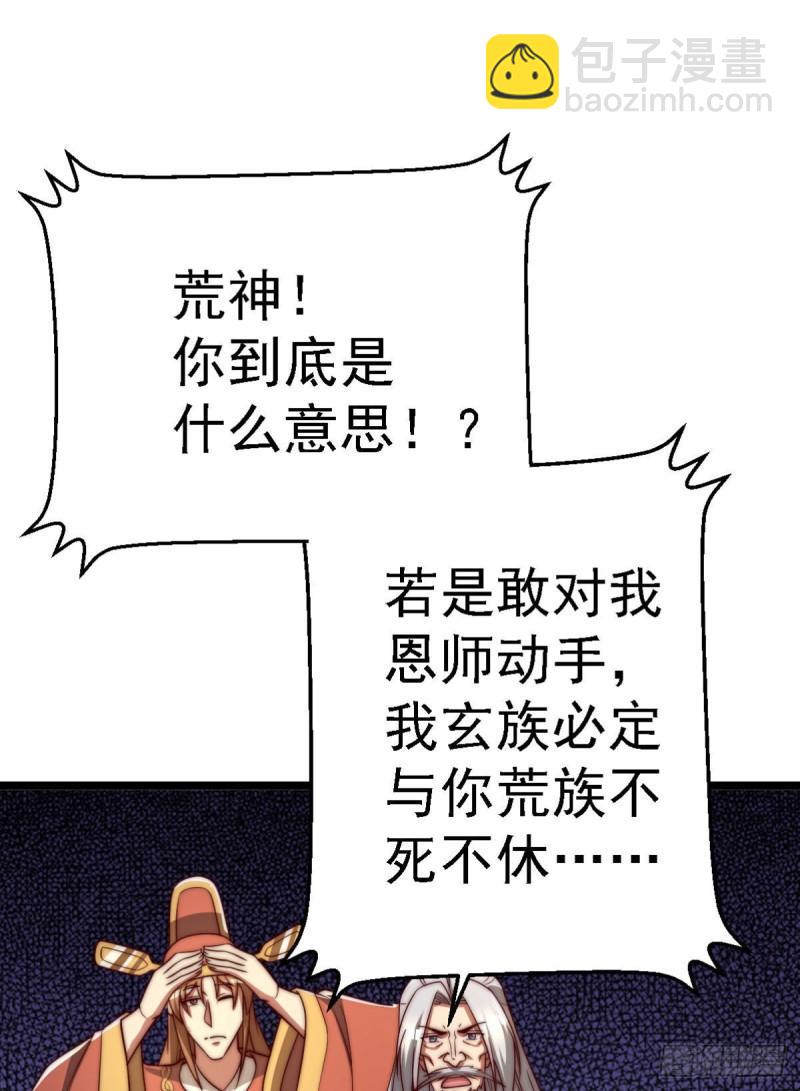 🍴九霄帝神 第291话 神王竟被逼婚 第17页