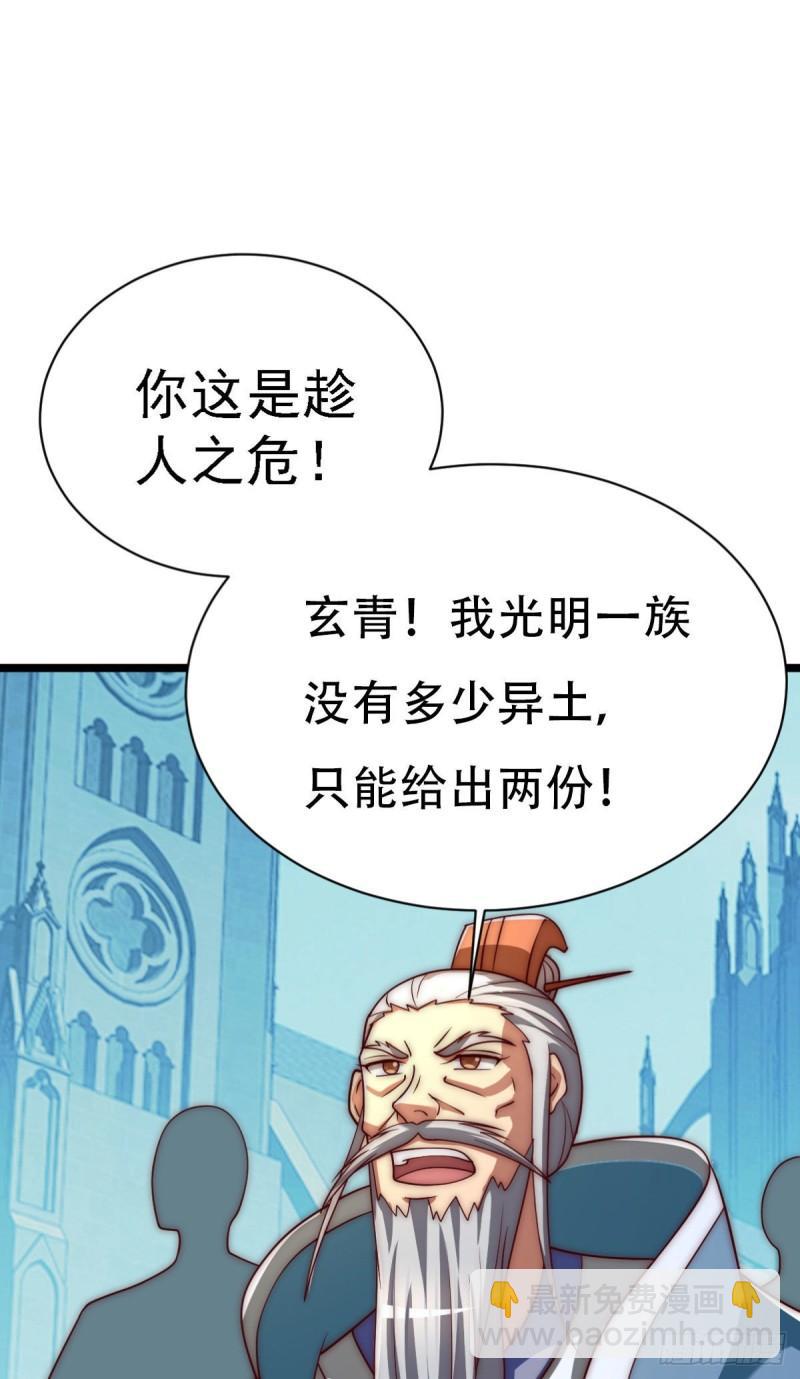 🍴九霄帝神 第291话 神王竟被逼婚 第2页