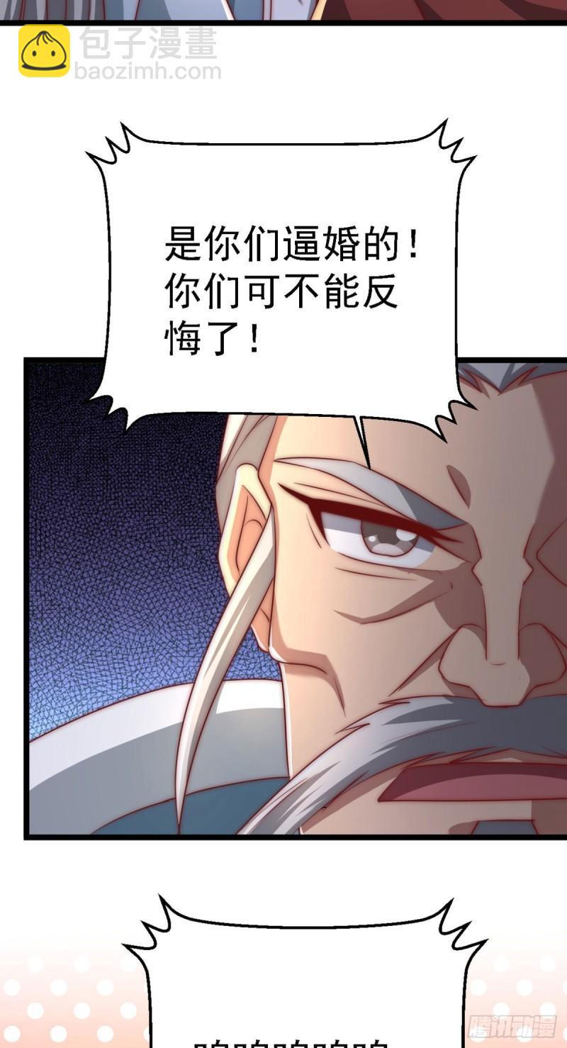 🍴九霄帝神 第291话 神王竟被逼婚 第25页