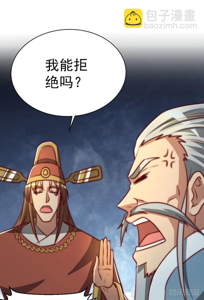 🍴九霄帝神 第291话 神王竟被逼婚 第29页