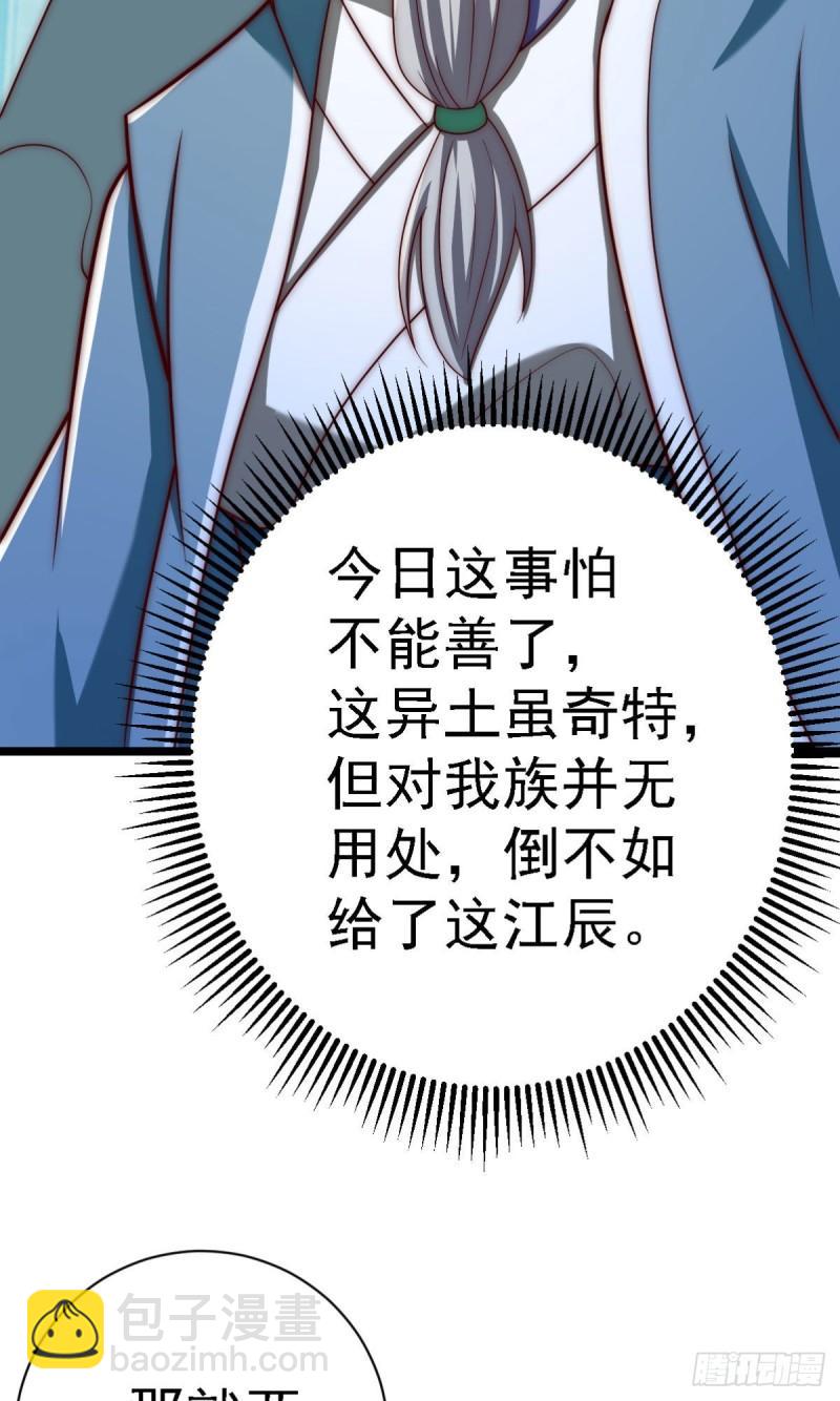 🍴九霄帝神 第291话 神王竟被逼婚 第3页