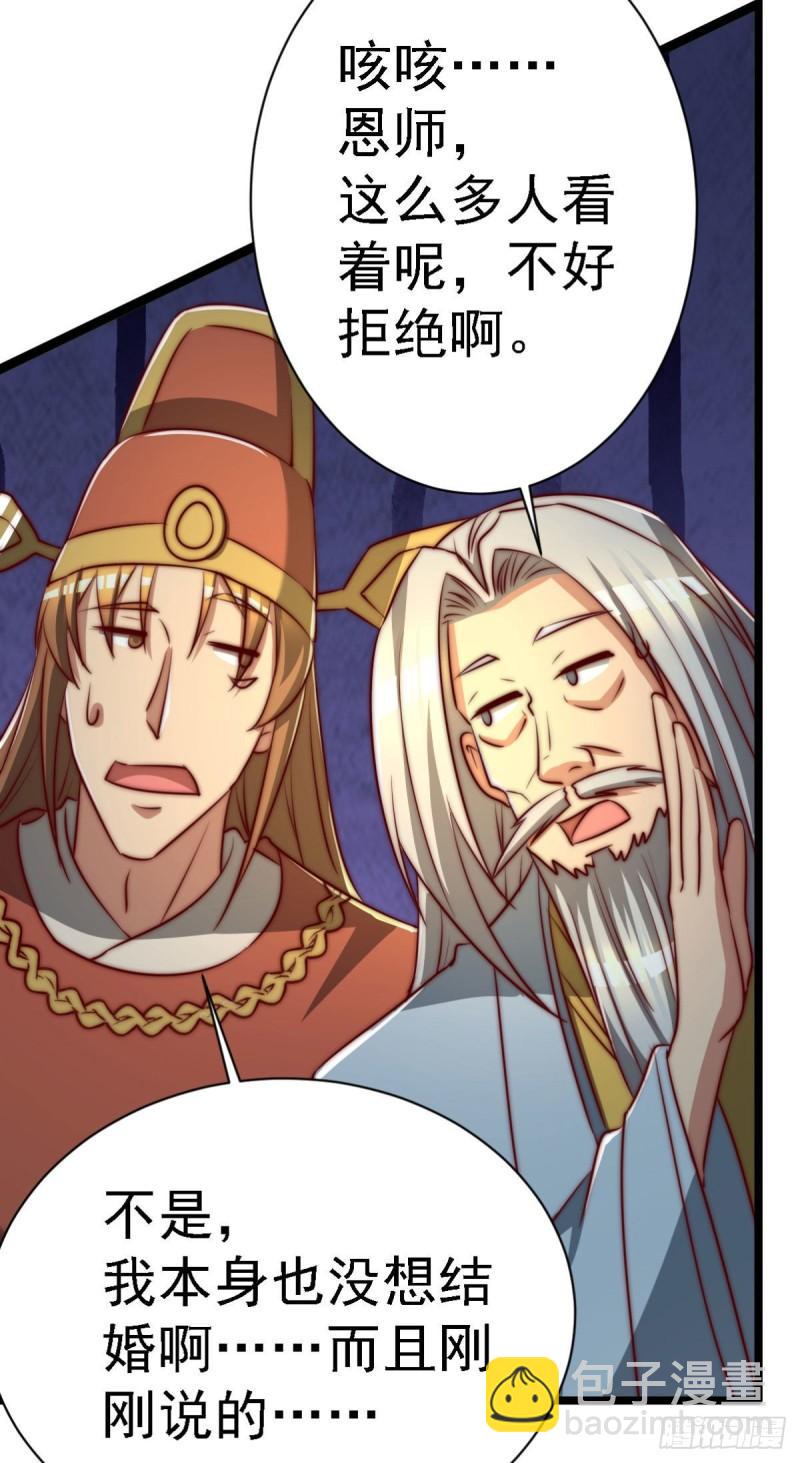 🍴九霄帝神 第291话 神王竟被逼婚 第31页
