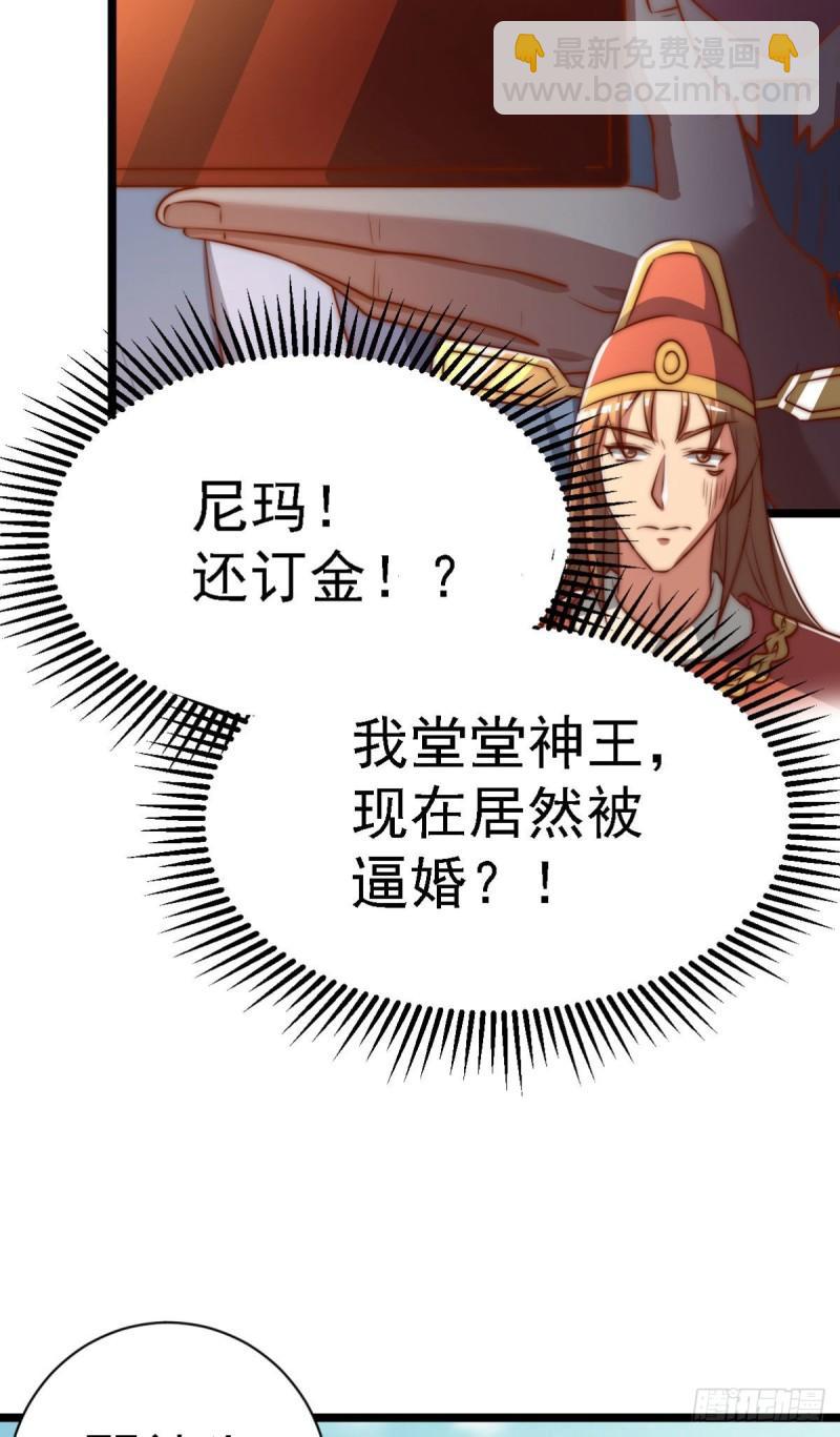 🍴九霄帝神 第291话 神王竟被逼婚 第34页