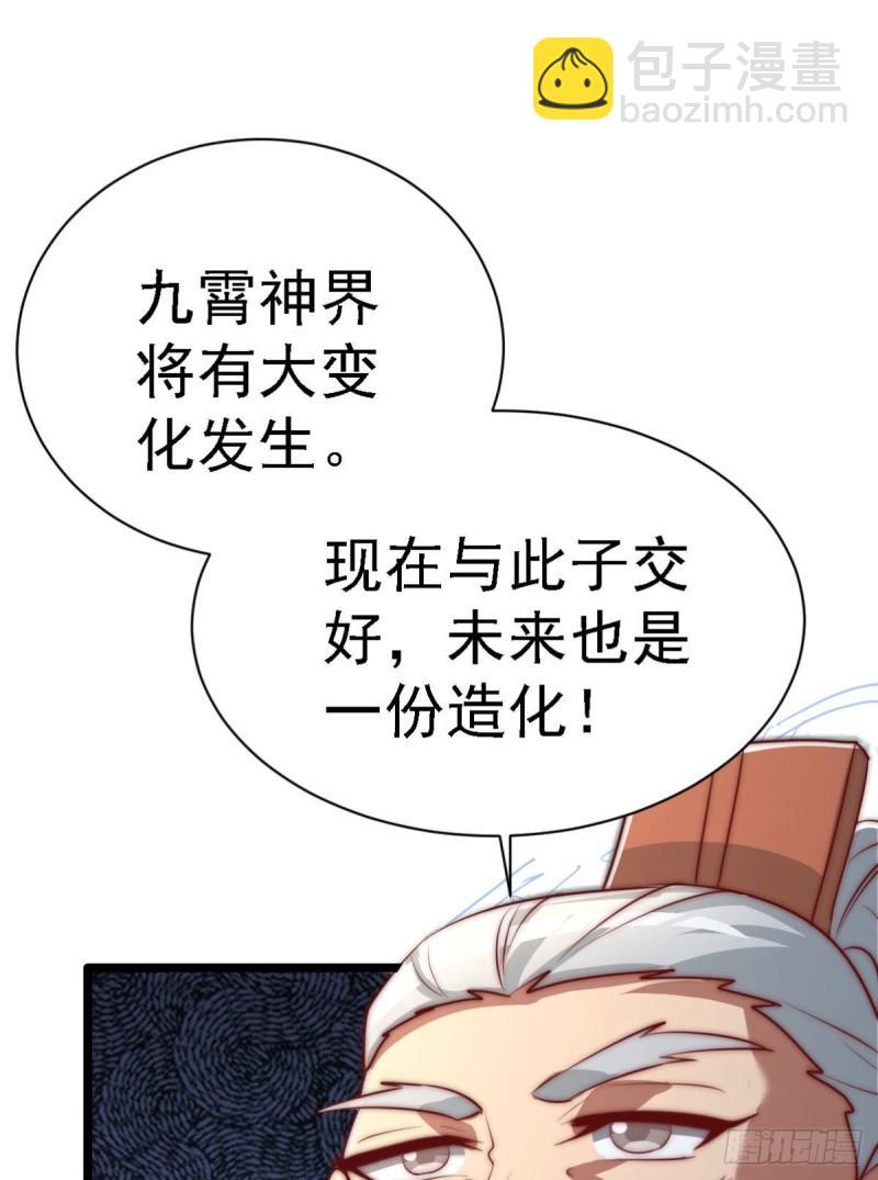 🍴九霄帝神 第291话 神王竟被逼婚 第38页