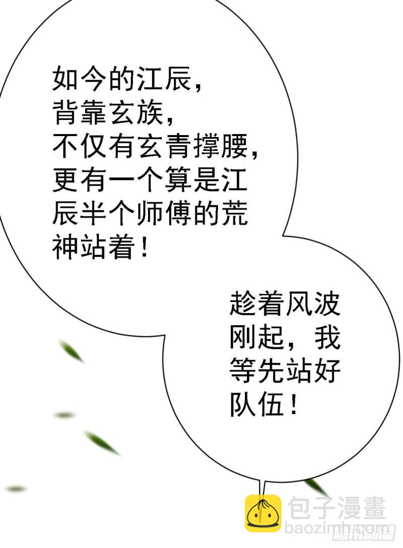 🍴九霄帝神 第291话 神王竟被逼婚 第40页
