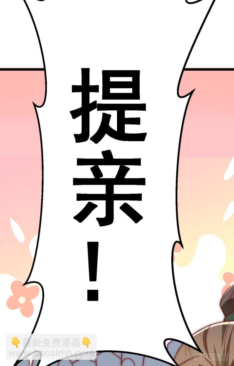 🍴九霄帝神 第291话 神王竟被逼婚 第46页