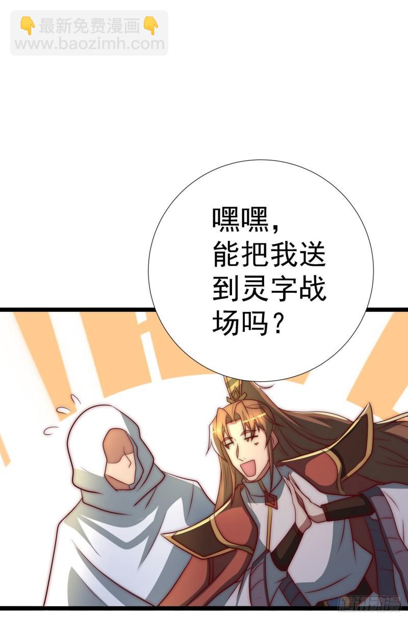 🍴九霄帝神 第295话 重回灵字战场 第44页