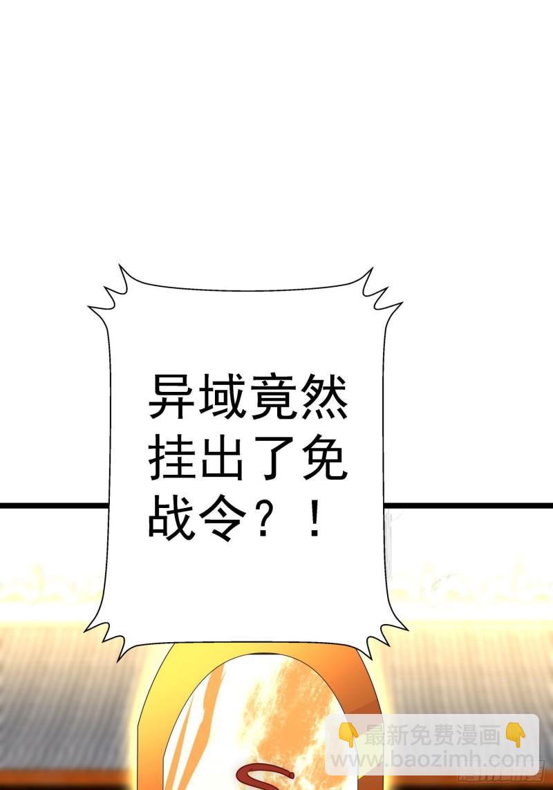 🍴九霄帝神 第295话 重回灵字战场 第50页